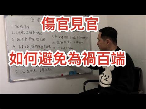 傷官是什麼意思|傷官是什麼意思